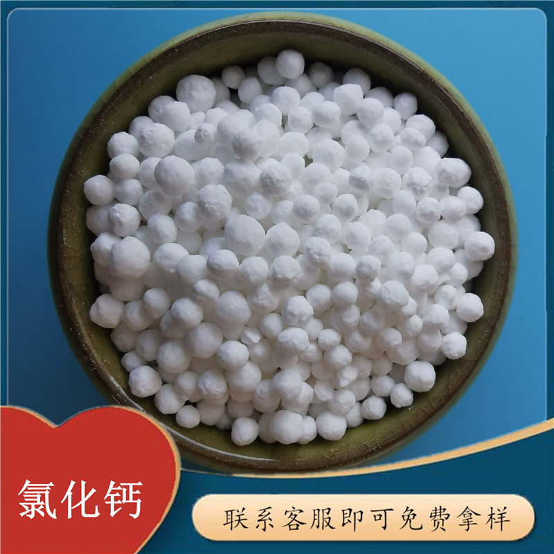 现货批发工业级氯化钙 氯化钙二水光球 74含量氯化钙 氯化钙生产厂家