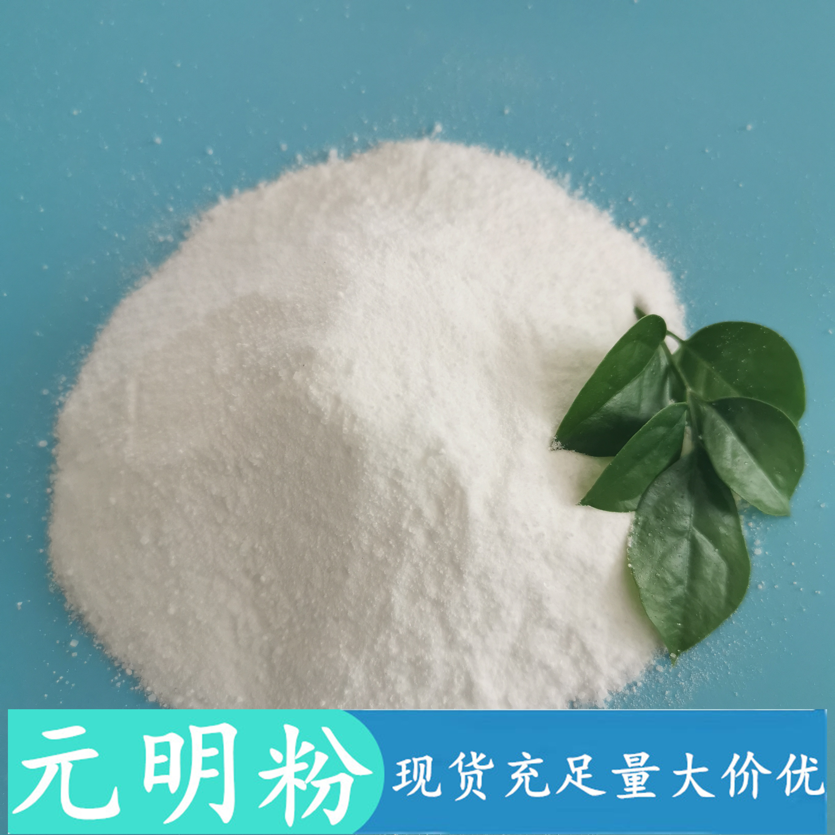 元明粉无水硫酸钠 鼎昊销售工业级元明粉 元明粉批发厂家