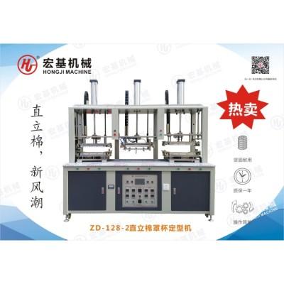 ZD-128-2自动直立棉罩杯定型机直立棉模杯定型机多功能自动