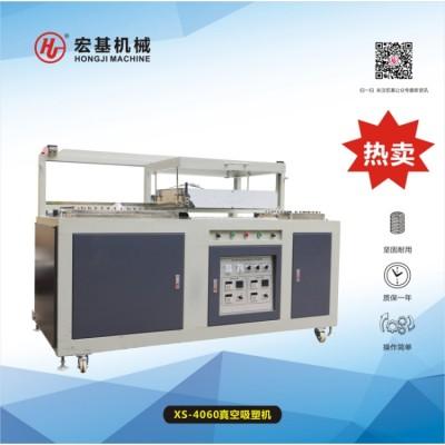 宏基XS-4060真空吸塑机供应自动吸塑机真空吸塑机PVC