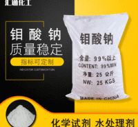 工厂直供颜料沉淀催化剂99%高含量钼酸钠