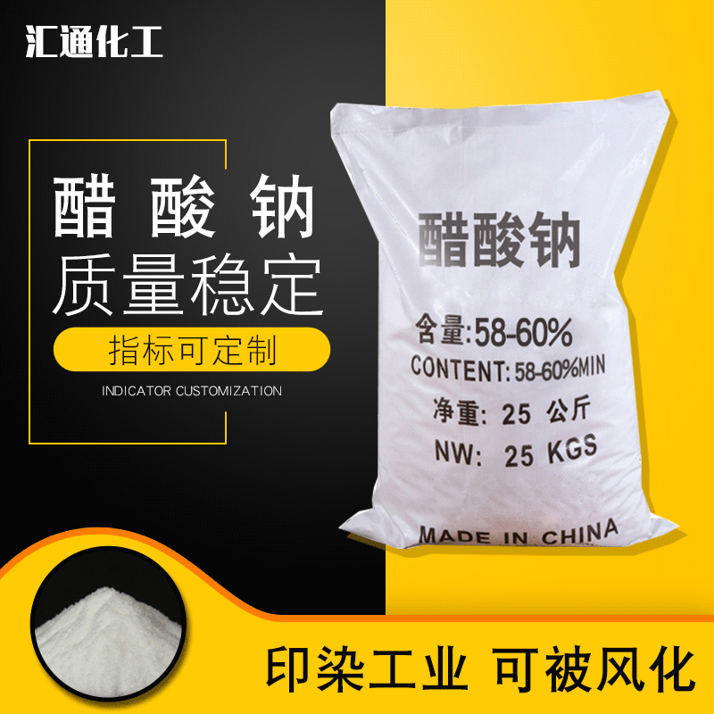 厂家现货批发工业级醋酸钠 国标污水处理三水醋酸钠