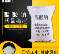 厂家现货批发工业级醋酸钠 国标污水处理三水醋酸钠