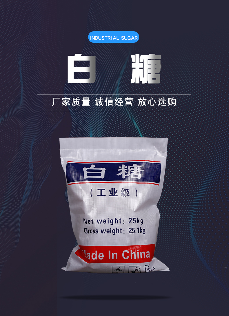 厂家汇通化工批发工业级99%高纯度污水处理剂工业白糖