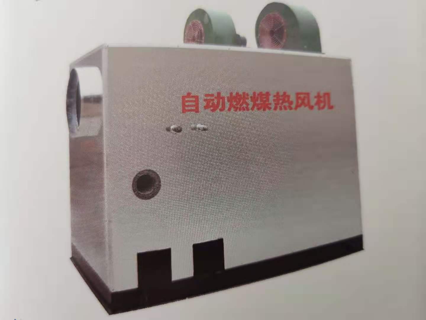 山东省潍坊市总代理全自动燃煤取暖器直销批发