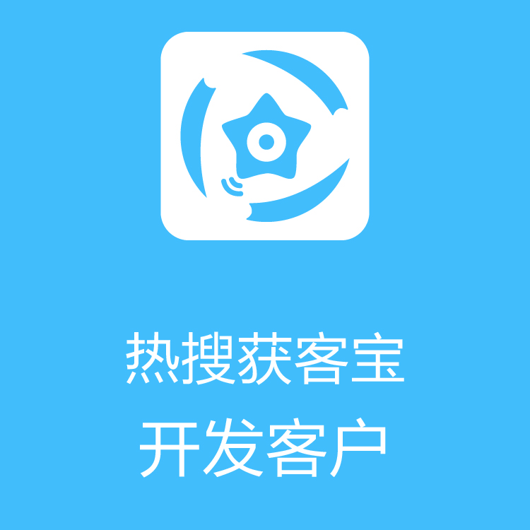 热搜获客宝-智能拓客 - 销售线索挖掘 - 智能识别筛选 