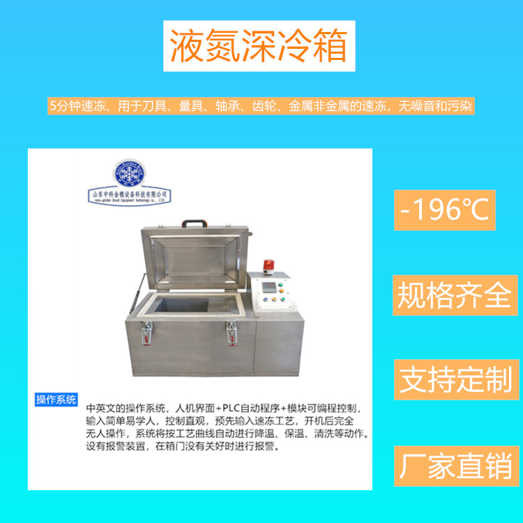 厂家直销 小型深冷箱生产厂家 齿轮深冷箱 液氮超低温深冷箱  中科金穗速冻设备批发