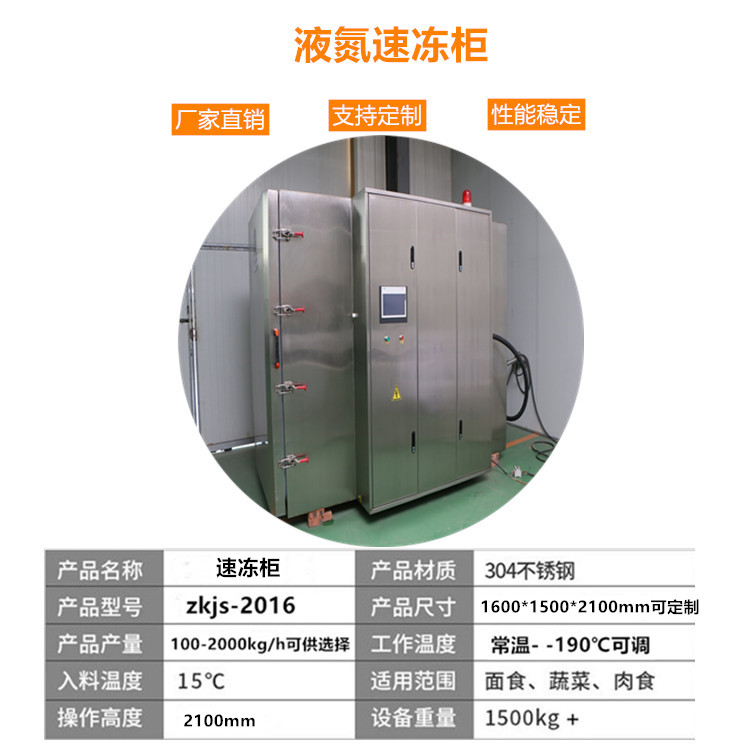 液氮速冻柜 速冻柜厂家直销 小龙虾速冻柜