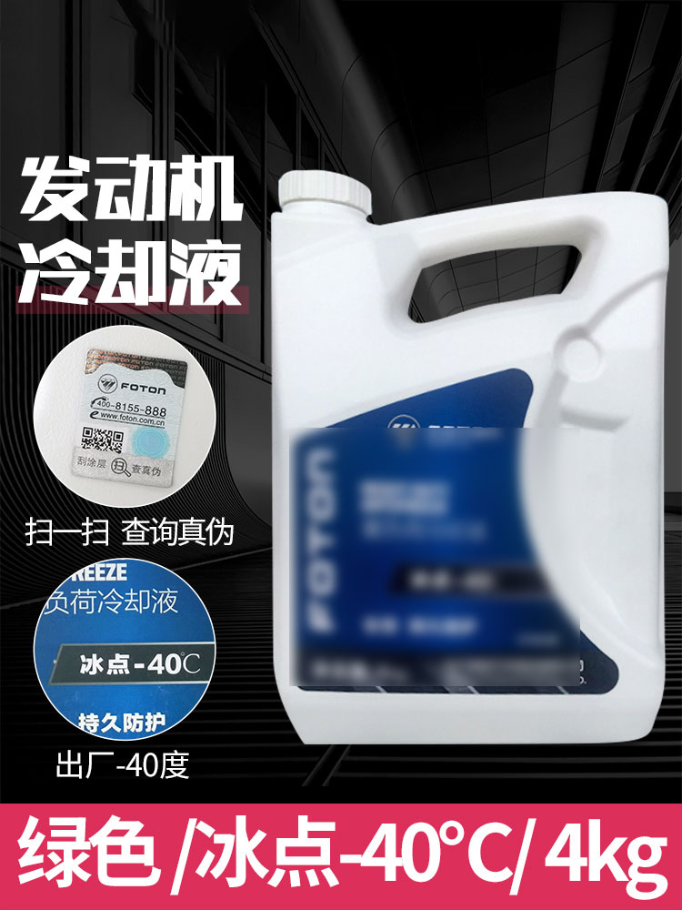货车防冻液太阳能防冻液发动机冷却液四季通用防冻液