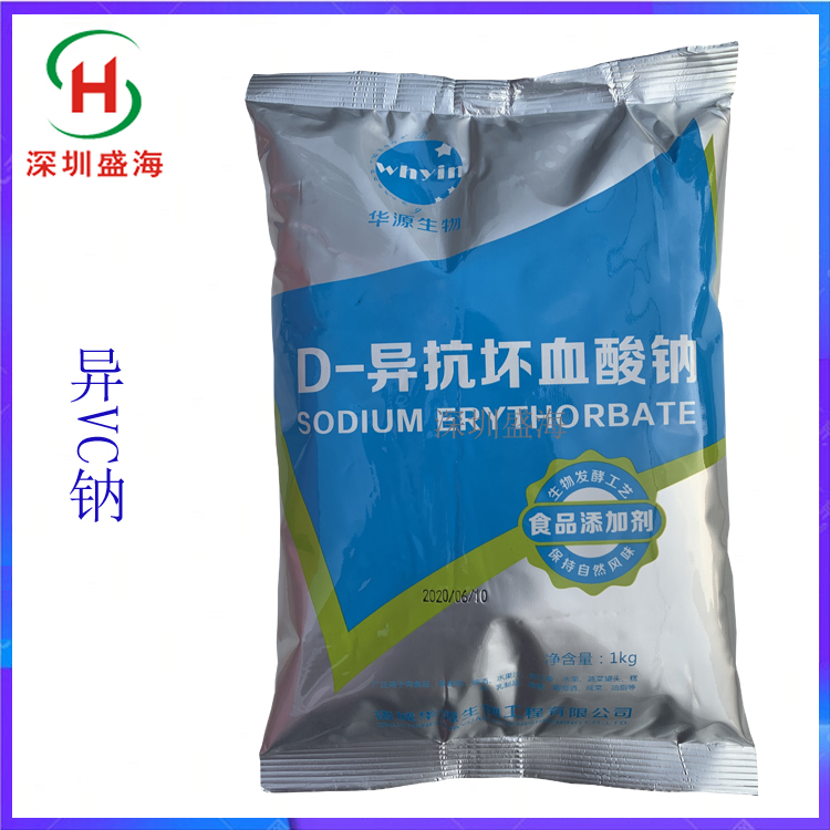 批发供应 D-抗坏血酸钠 食品级 异VC钠 量大优惠