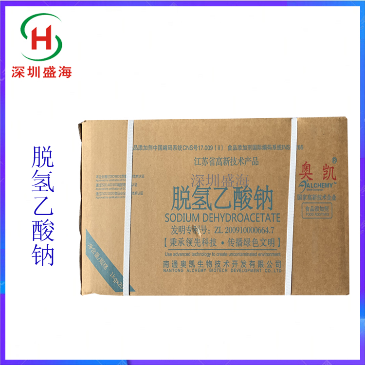 厂家直销 脱氢乙酸钠 食品级 脱氢乙酸钠 现货供应