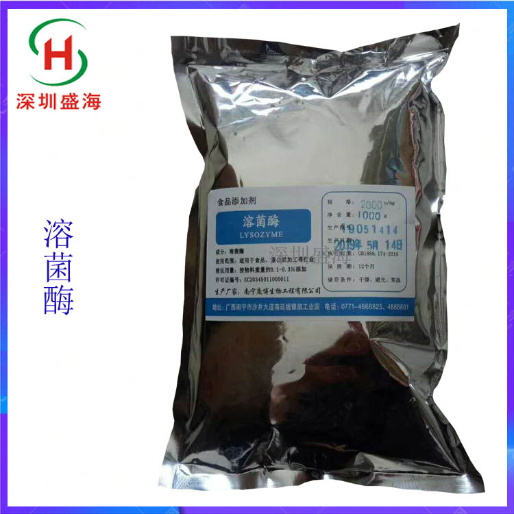 量大批发  溶菌酶 食品级 酶制剂 现货供应