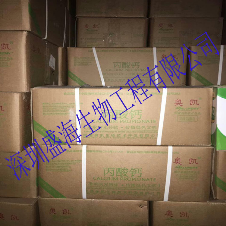 厂家直销 丙酸钙 食品级 丙酸钙 防腐保鲜剂 量大优惠