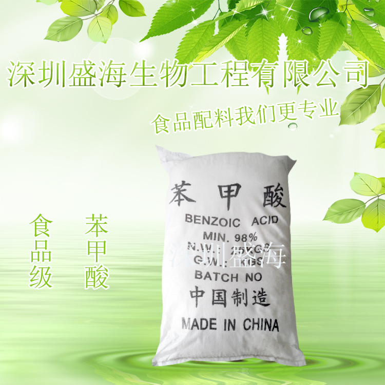 供应 苯甲酸 食品级 防腐保鲜剂 苯甲酸 厂家直销