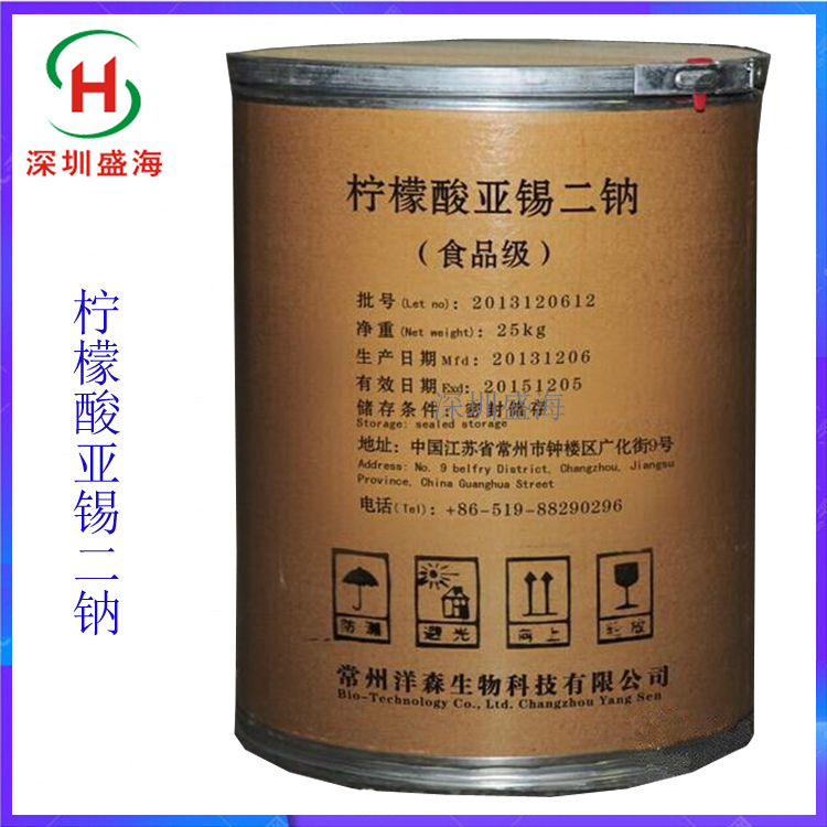 批发供应 柠檬酸亚锡二钠 食品级 量大从优 柠檬酸亚锡二钠