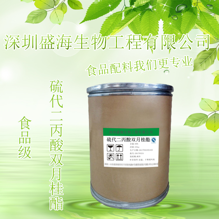 供应 硫代二丙酸双月桂酯 食品级 硫代二丙酸双月桂酯 量大从优