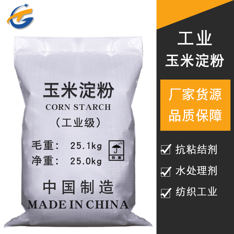 同隽化工玉米淀粉 厂家供应污水处理培菌造纸用99%工业级玉米淀粉