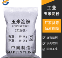 厂家批发工业级玉米淀粉 水处理生化培菌专用玉米淀粉