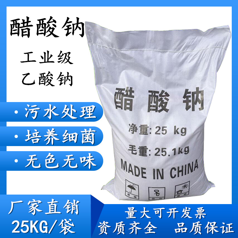 上海工业醋酸钠苏州工业醋酸钠吴江工业级乙酸钠工业乙酸钠