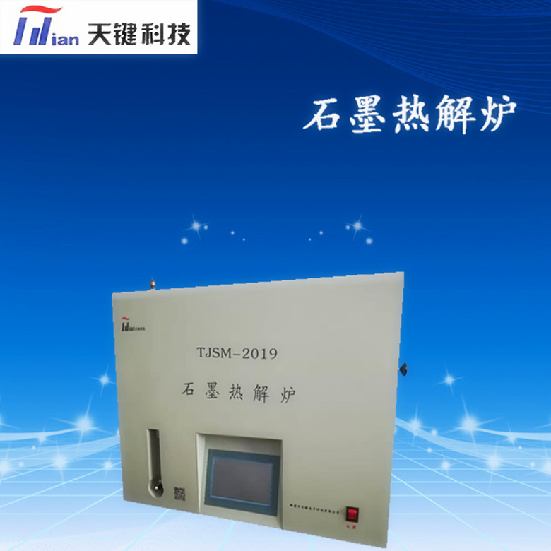 天键电子  新型石墨热解炉  箱式高温炉  触摸屏时温程控仪  