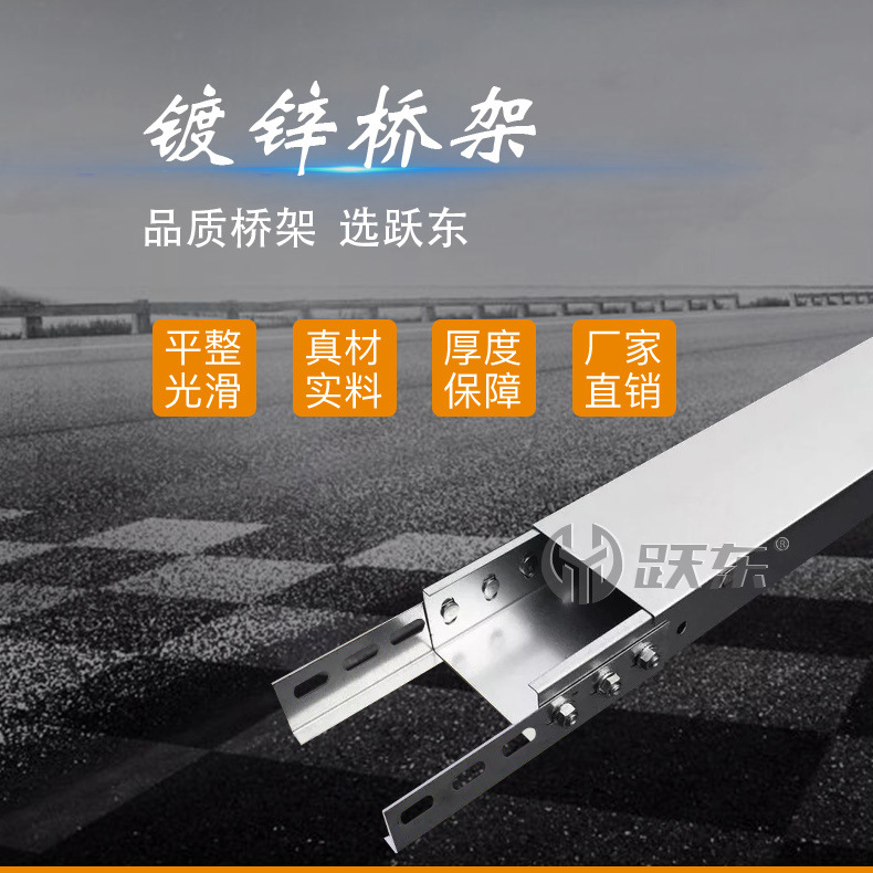 成都跃东镀锌喷塑槽式电缆桥架100*50*0.8批发成都不锈钢桥架防火桥架成都跃东走线槽桥架厂家