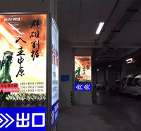 昆明地下车库标识、灯箱定制_厂家安装