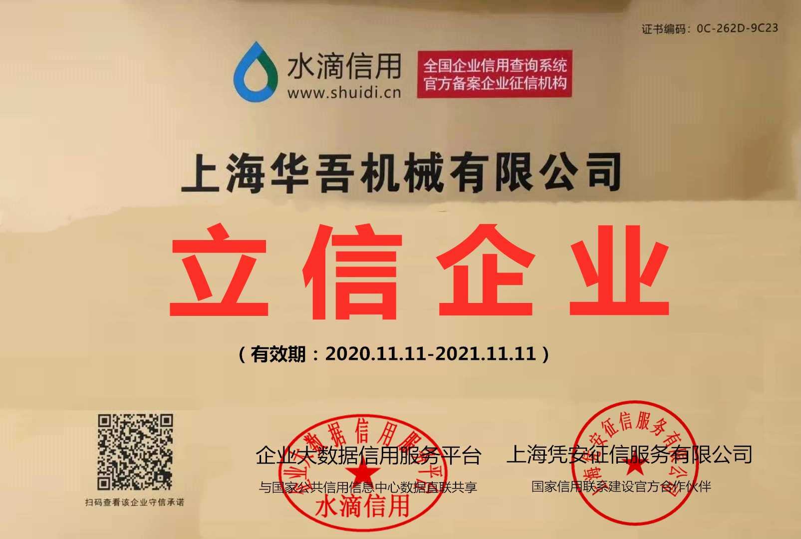 上海华吾机械有限公司 标志