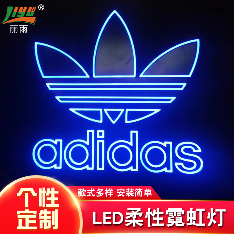 供应广告牌亚克力字 柔性霓虹灯 运动品牌店霓虹灯标识