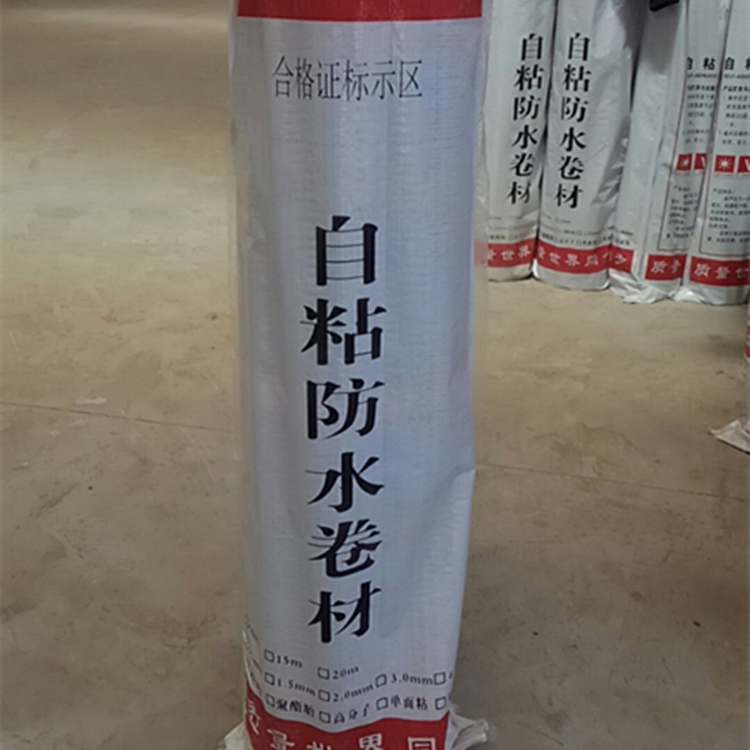 快速反应粘强力交叉膜自粘防水卷材 欢迎来电 防水自粘卷材 欢迎垂询