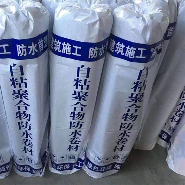 自粘聚合物防水卷材 经验丰富 自粘防水卷材 口碑推荐