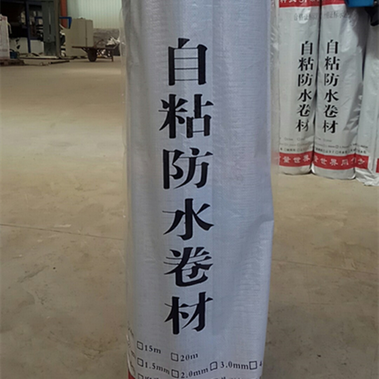自粘聚合物防水卷材 真诚合作 防水自粘卷材 口碑推荐