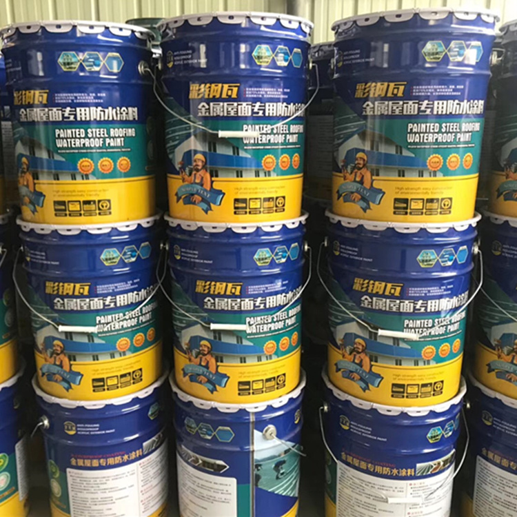 金属屋面专用防水涂料 在线咨询 防水涂料厂家 热情服务