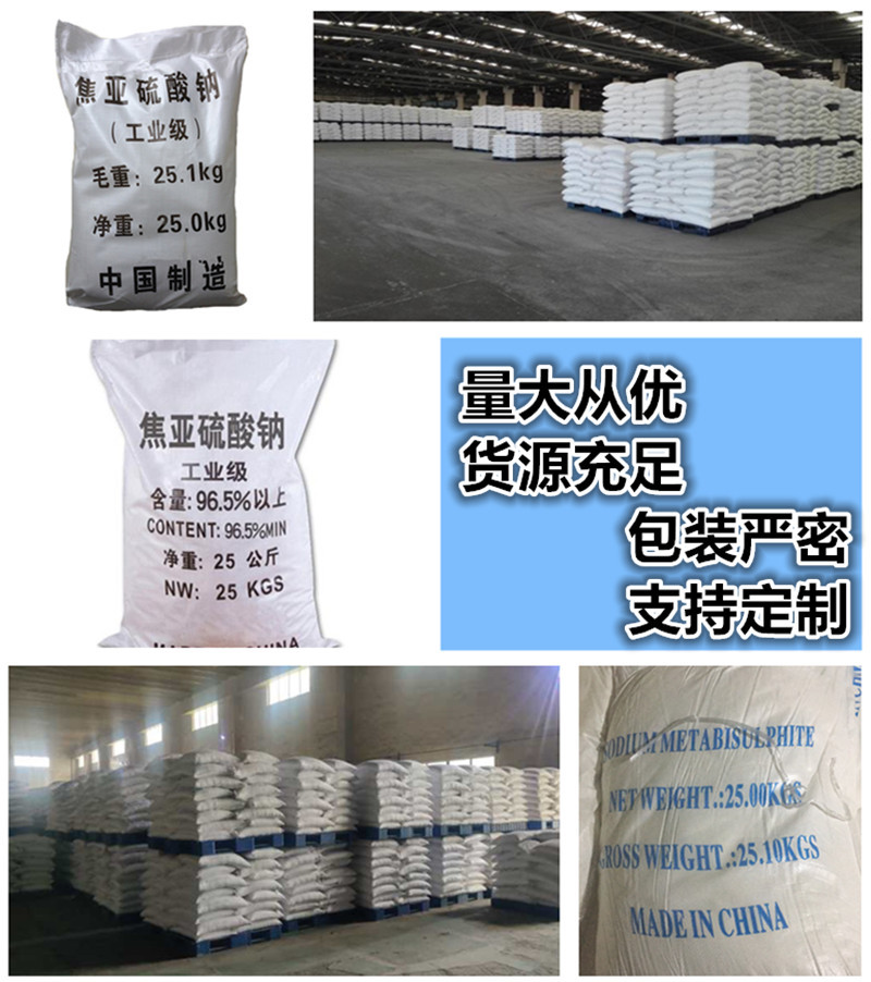 厂家销售焦亚硫酸钠 工业级焦亚硫酸钠 印染用焦亚硫酸钠