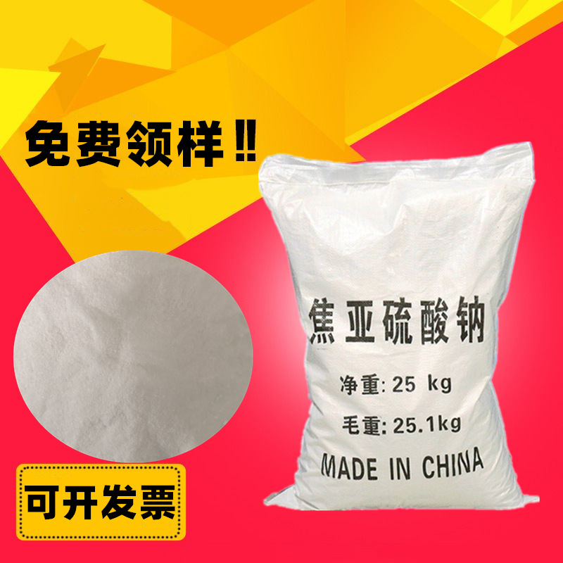 现货批发焦亚硫酸钠 98高纯度焦亚硫酸钠 焦亚硫酸钠种类齐全
