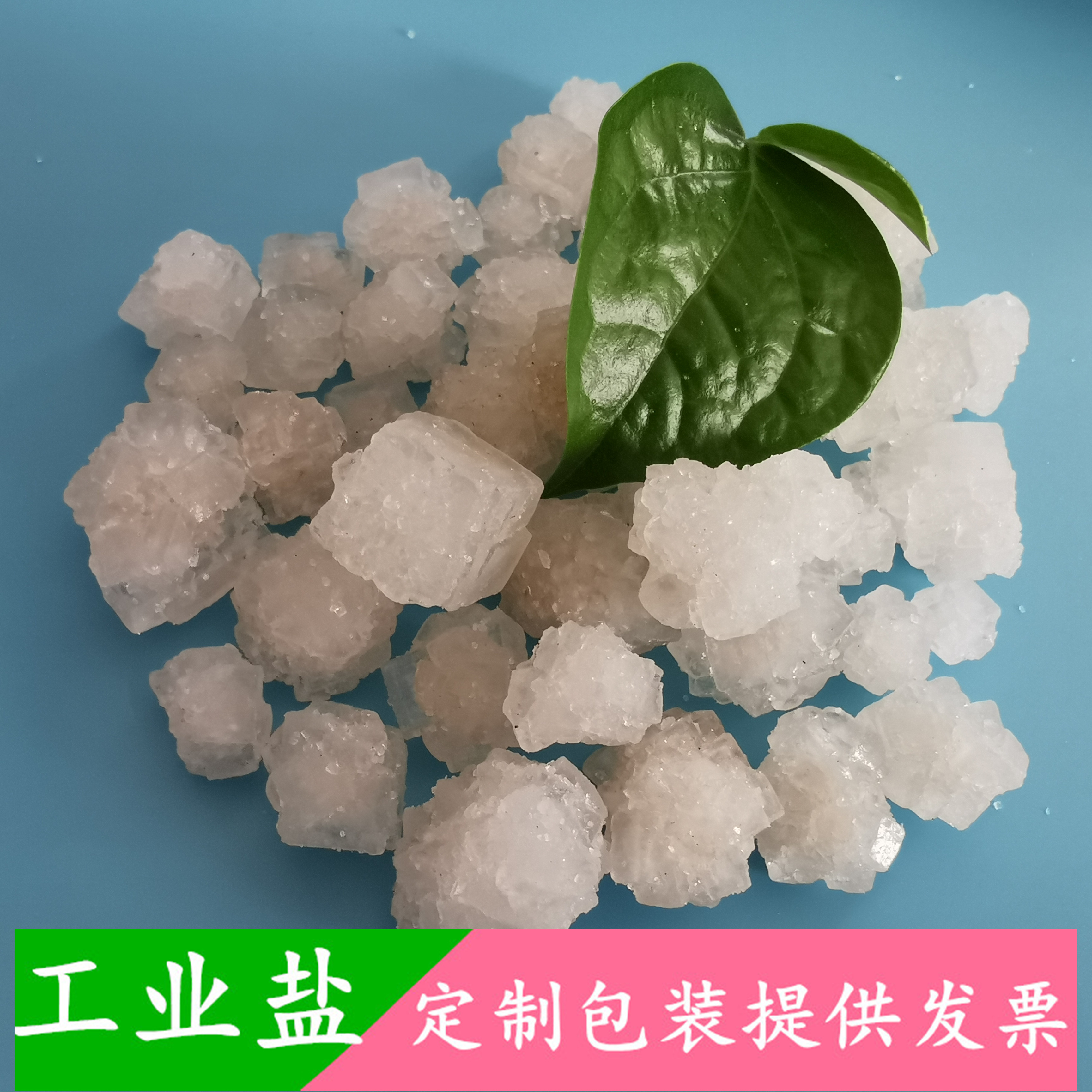 现货大颗粒盐 工业盐氯化钠 热敷锅炉水处理用大颗粒工业盐