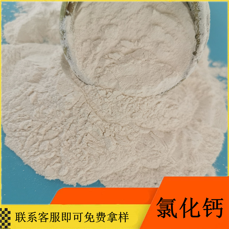 氯化钙 现货批发 工业级氯化钙 氯化钙厂家找鼎昊 送货上门免费拿样 