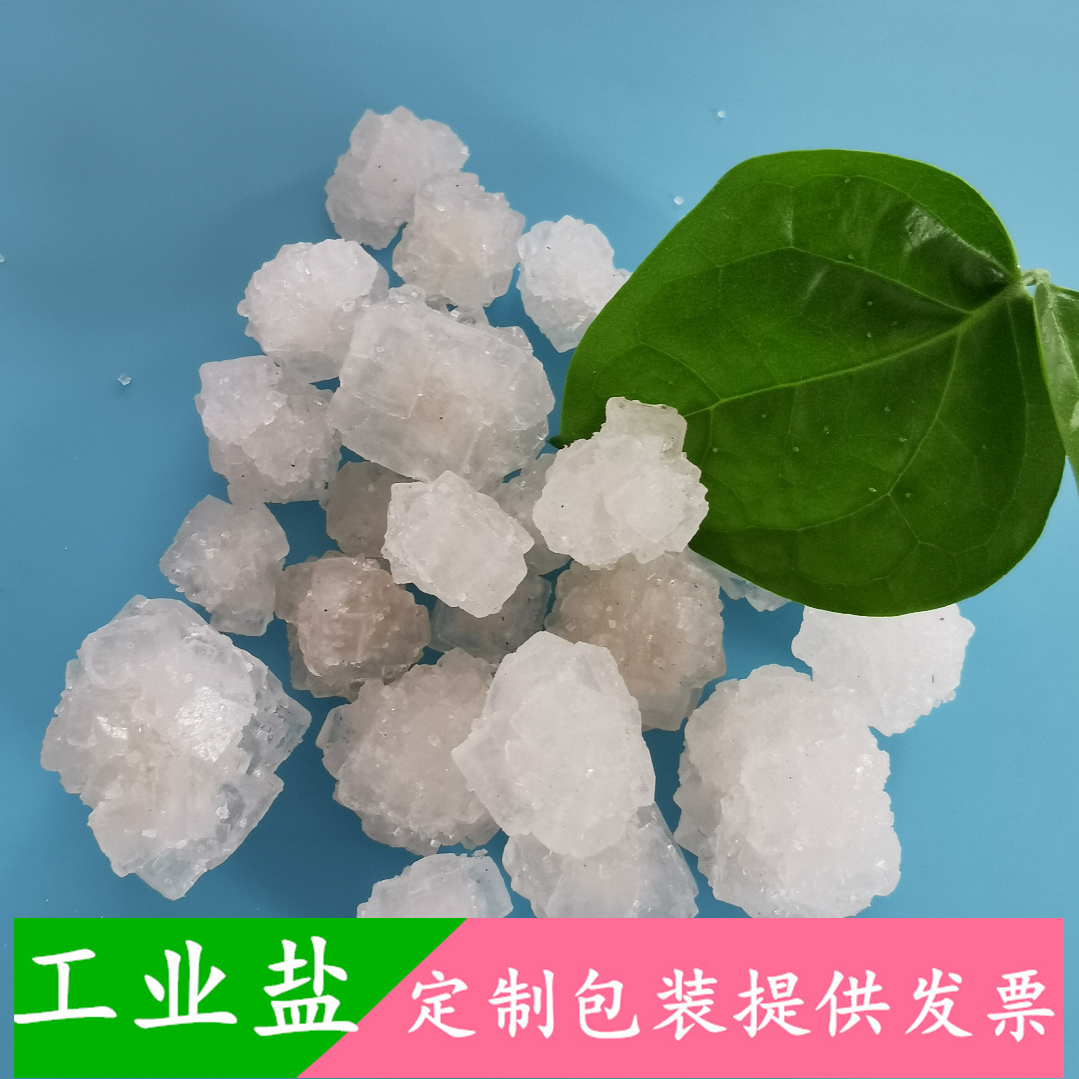 大颗粒盐 工业盐大颗粒盐 锅炉水处理用工业盐氯化钠