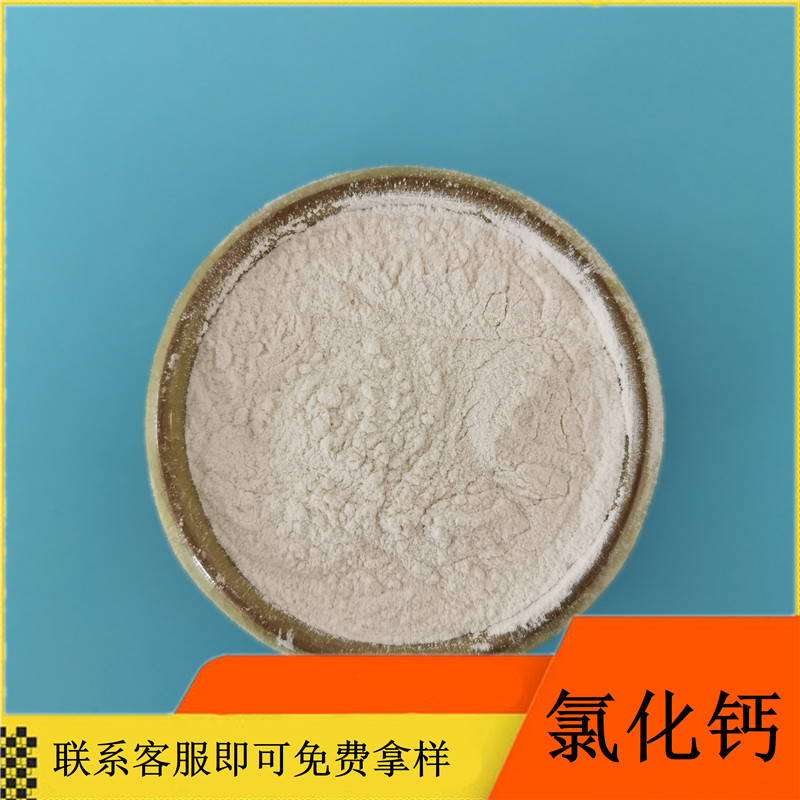 氯化钙批发厂家找鼎昊 工业级氯化钙现货 免费拿样