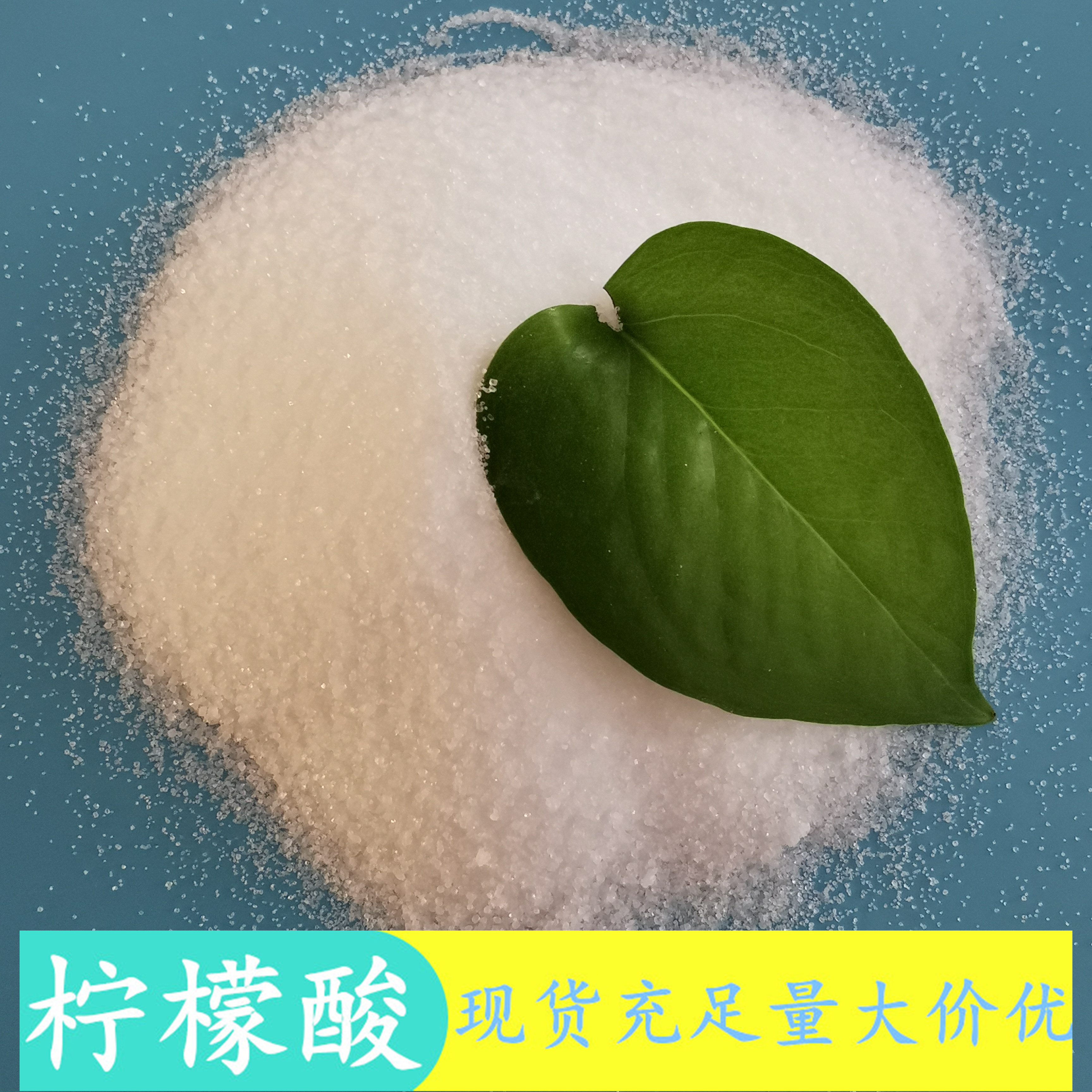 现货批发柠檬酸 水处理用无水柠檬酸 工业级柠檬酸生产批发厂家