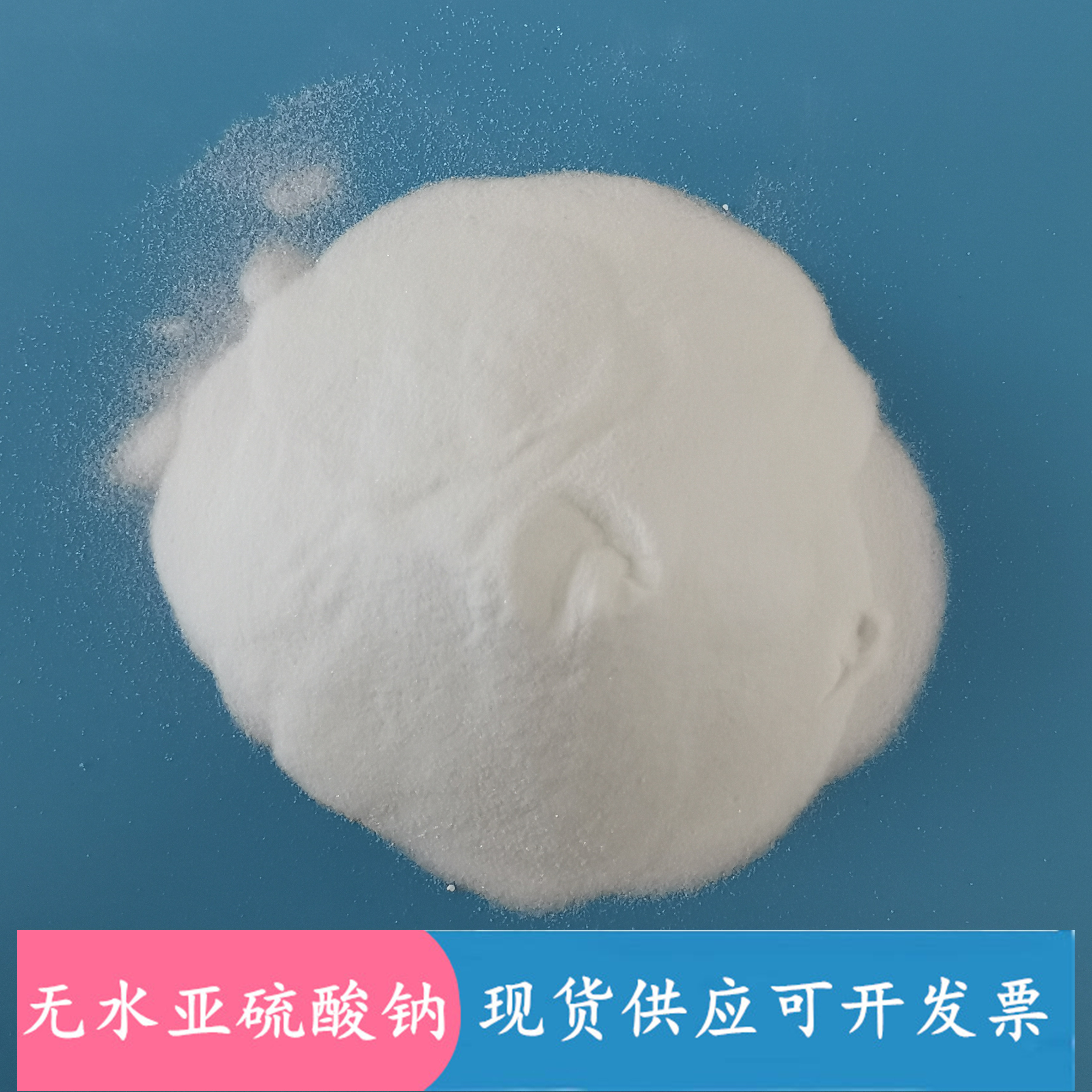 98含量工业级无水亚硫酸钠 无水亚硫酸钠批发 鼎昊现货 免费拿样