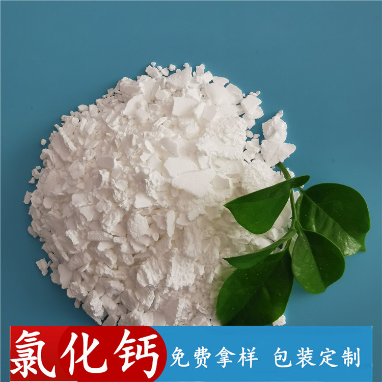 山东鼎昊现货氯化钙 74含量工业级二水氯化钙 氯化钙二水片