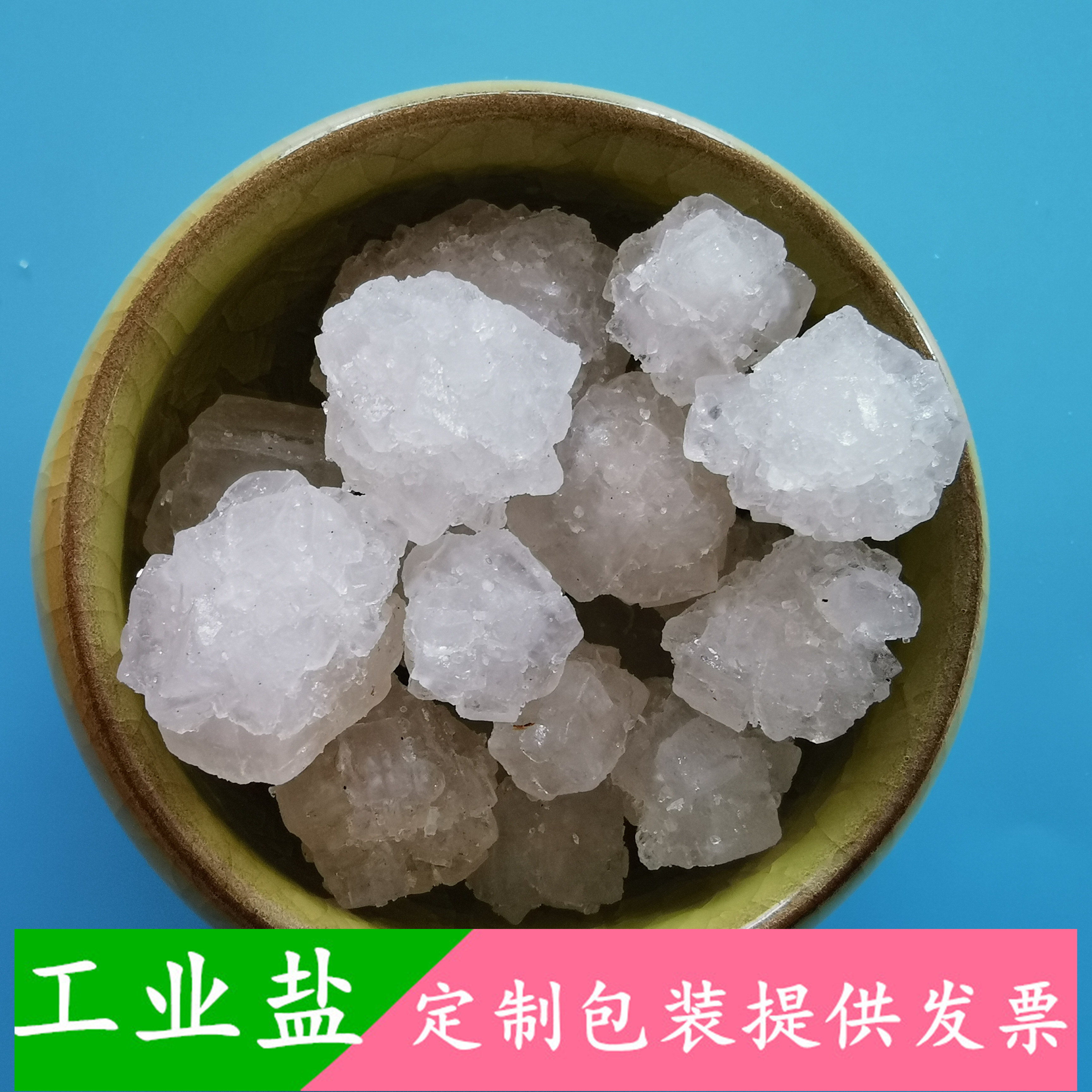 大颗粒工业盐 日晒原盐大颗粒盐 热敷锅炉水处理用盐