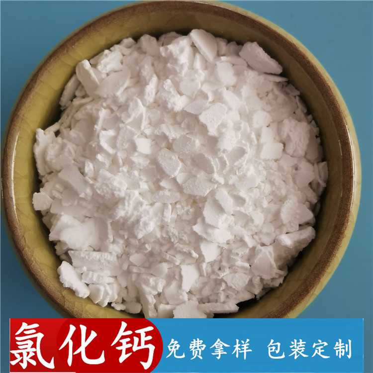 片状氯化钙 工业级二水氯化钙批发厂家 鼎昊现货氯化钙二水片