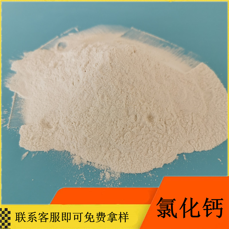 氯化钙无水粉末现货批发 工业级氯化钙 氯化钙生产厂家找鼎昊 送货上门 