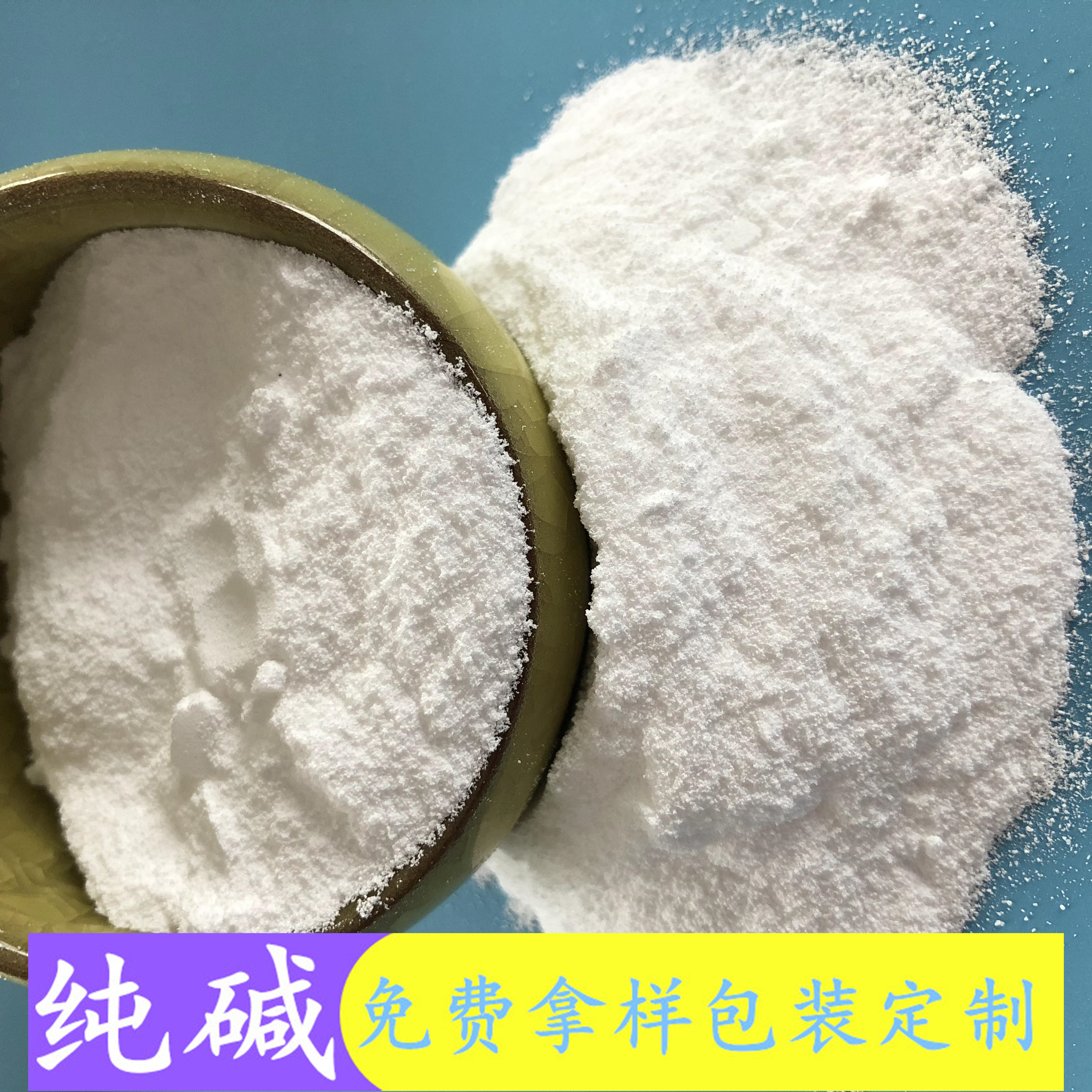 99含量工业级纯碱 纯碱碳酸钠批发 玻璃工业用纯碱