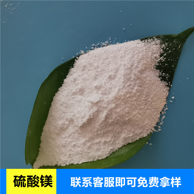 无水硫酸镁粉末现货批发 工业级无水硫酸镁 硫酸镁厂家找鼎昊 送货上门