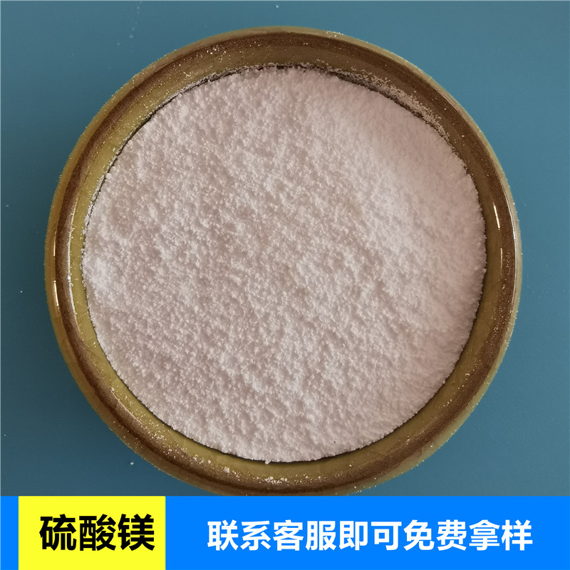 现货批发工业级硫酸镁 无水硫酸镁粉末 硫酸镁厂家找鼎昊 免费拿样