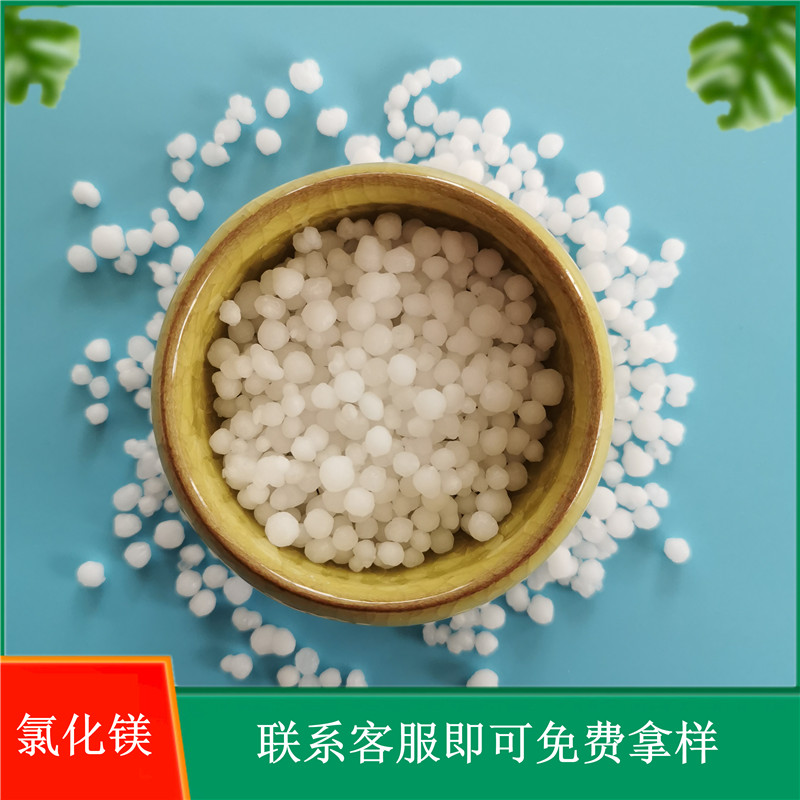 现货批发氯化镁 工业级46含量六水氯化镁球状 鼎昊氯化镁厂家 