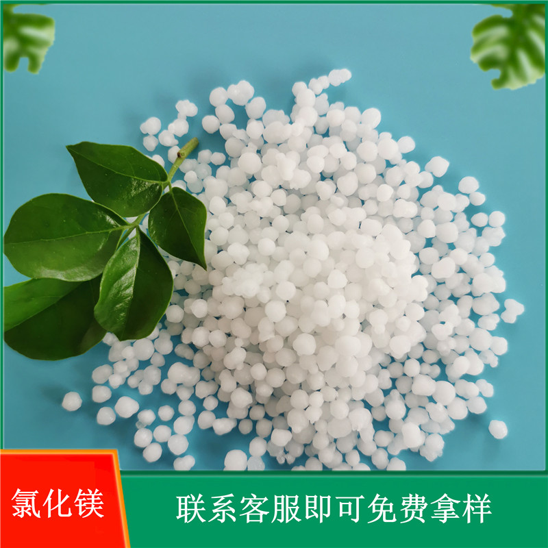 六水氯化镁现货批发 46含量工业级氯化镁 氯化镁厂家价格实惠