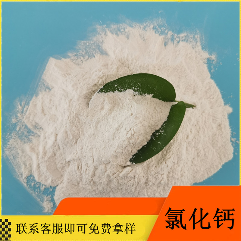 工业级氯化钙 现货批发 氯化钙无水粉末 氯化钙厂家找鼎昊 量大价优 